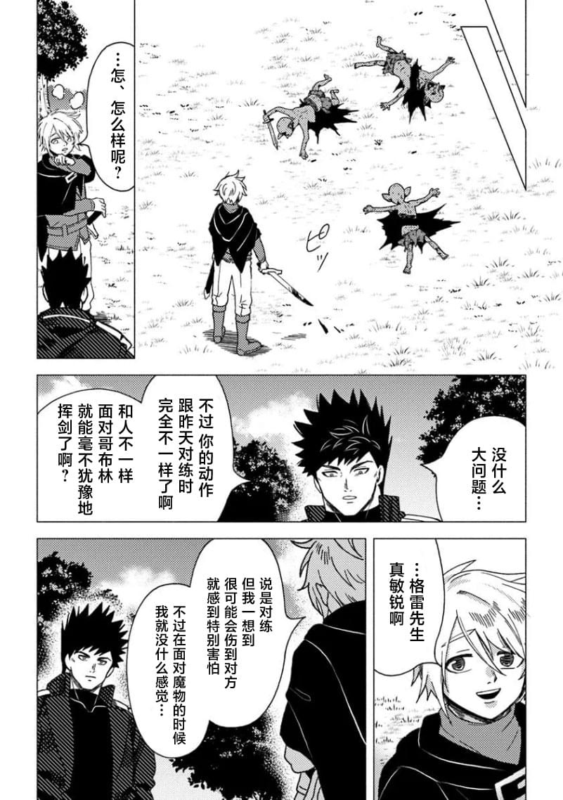 惡人臉B級冒險者，成爲主人公與其發小們的爸爸 - 第13話 - 2