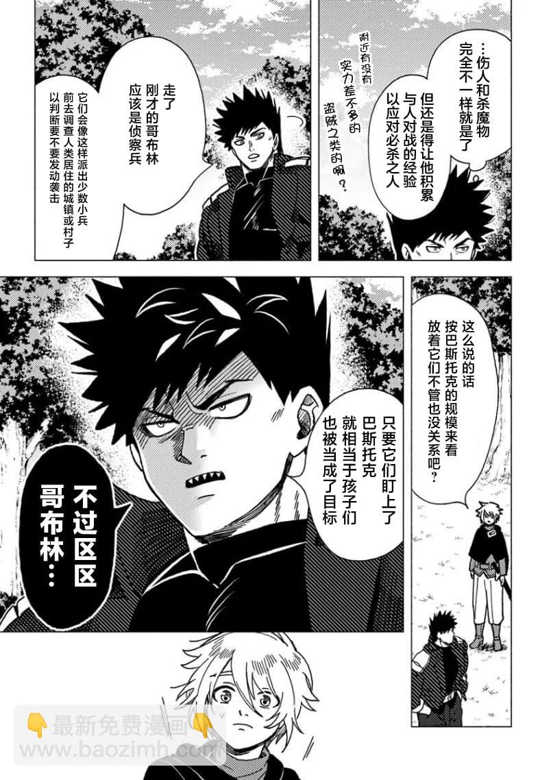 惡人臉B級冒險者，成爲主人公與其發小們的爸爸 - 第13話 - 3
