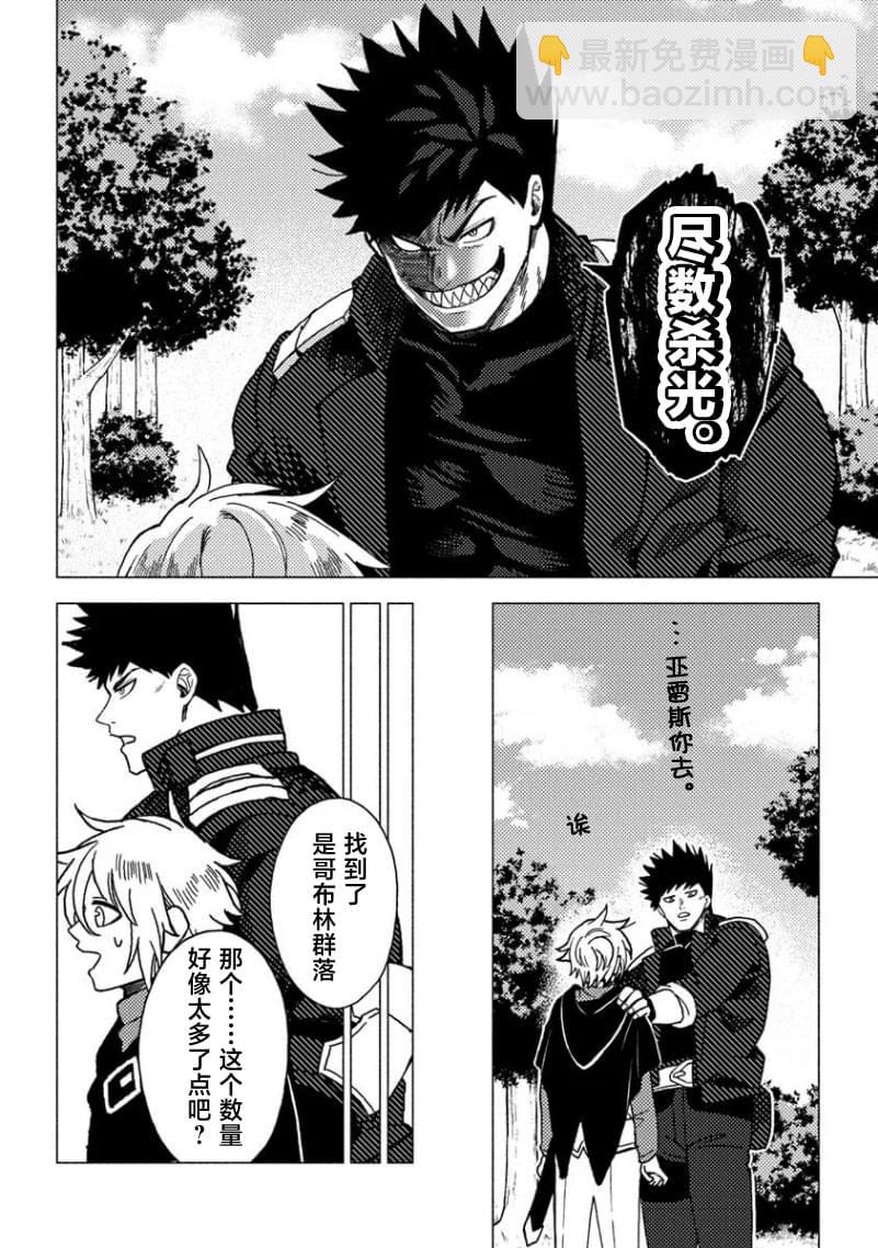 惡人臉B級冒險者，成爲主人公與其發小們的爸爸 - 第13話 - 4
