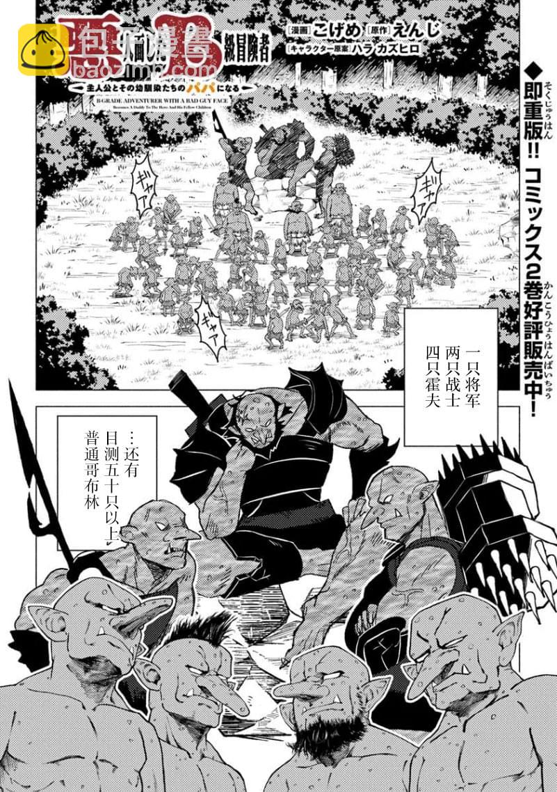 惡人臉B級冒險者，成爲主人公與其發小們的爸爸 - 第13話 - 5