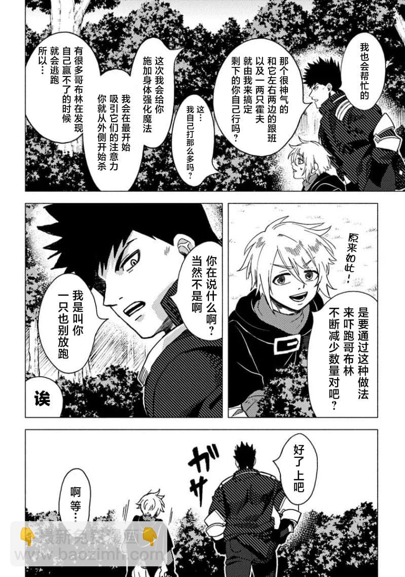 惡人臉B級冒險者，成爲主人公與其發小們的爸爸 - 第13話 - 6