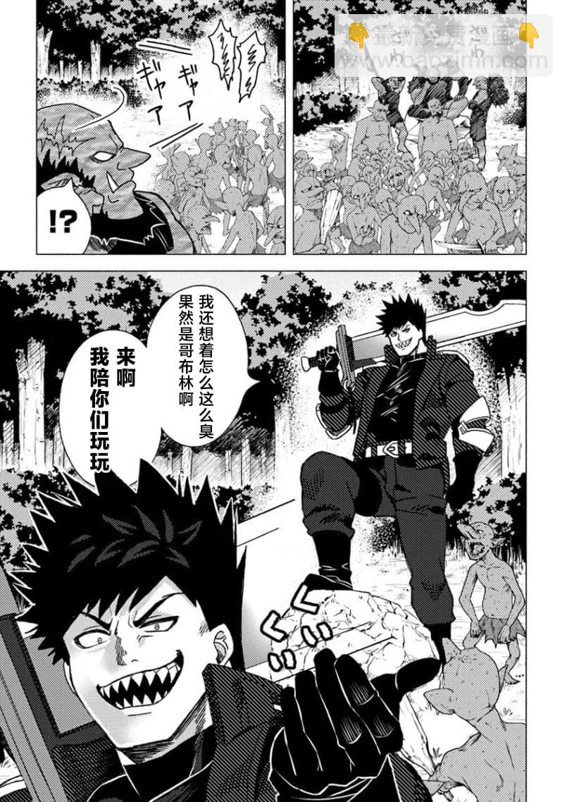 惡人臉B級冒險者，成爲主人公與其發小們的爸爸 - 第13話 - 7