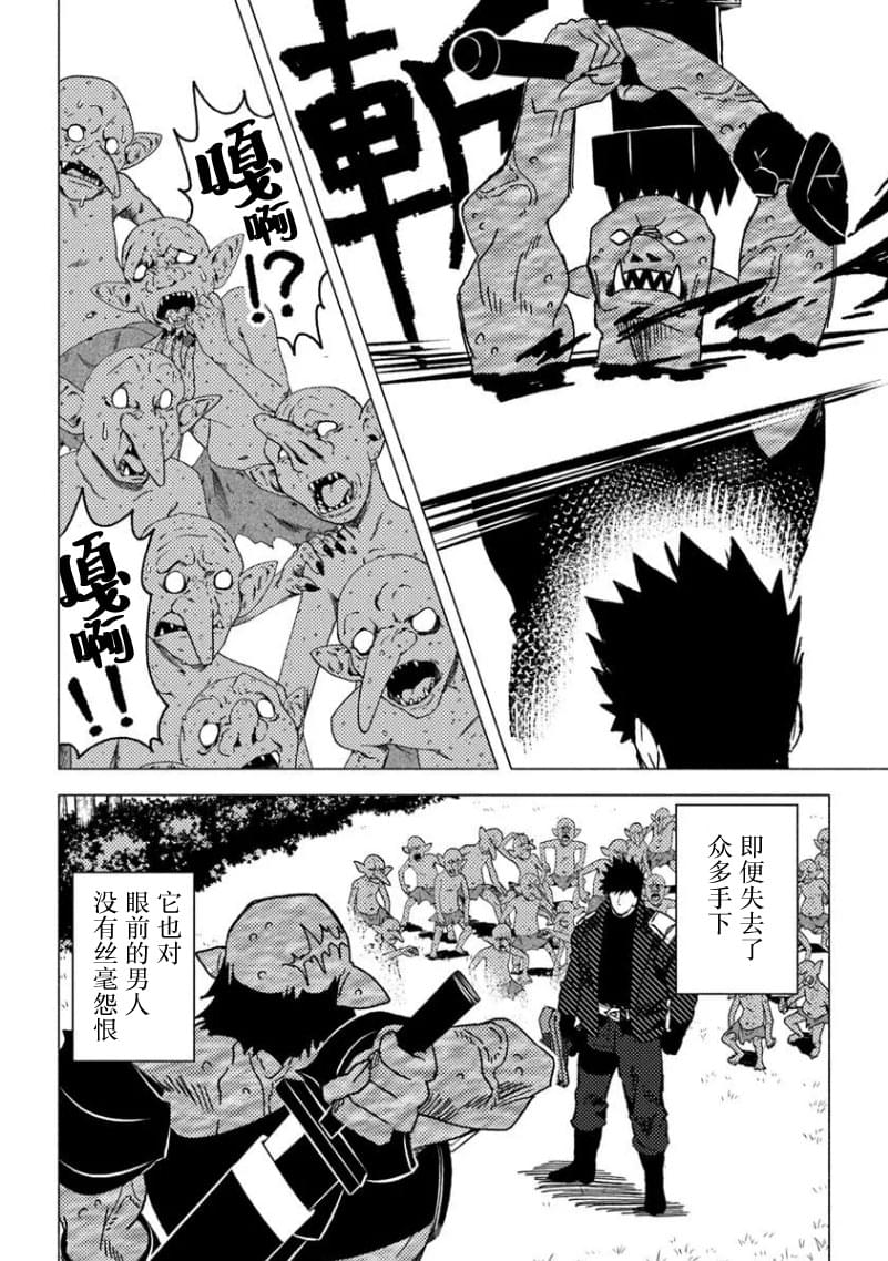 惡人臉B級冒險者，成爲主人公與其發小們的爸爸 - 第13話 - 5