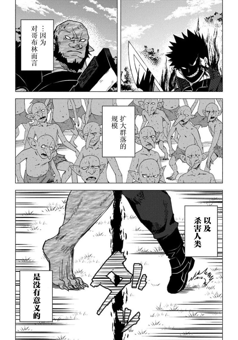 惡人臉B級冒險者，成爲主人公與其發小們的爸爸 - 第13話 - 7