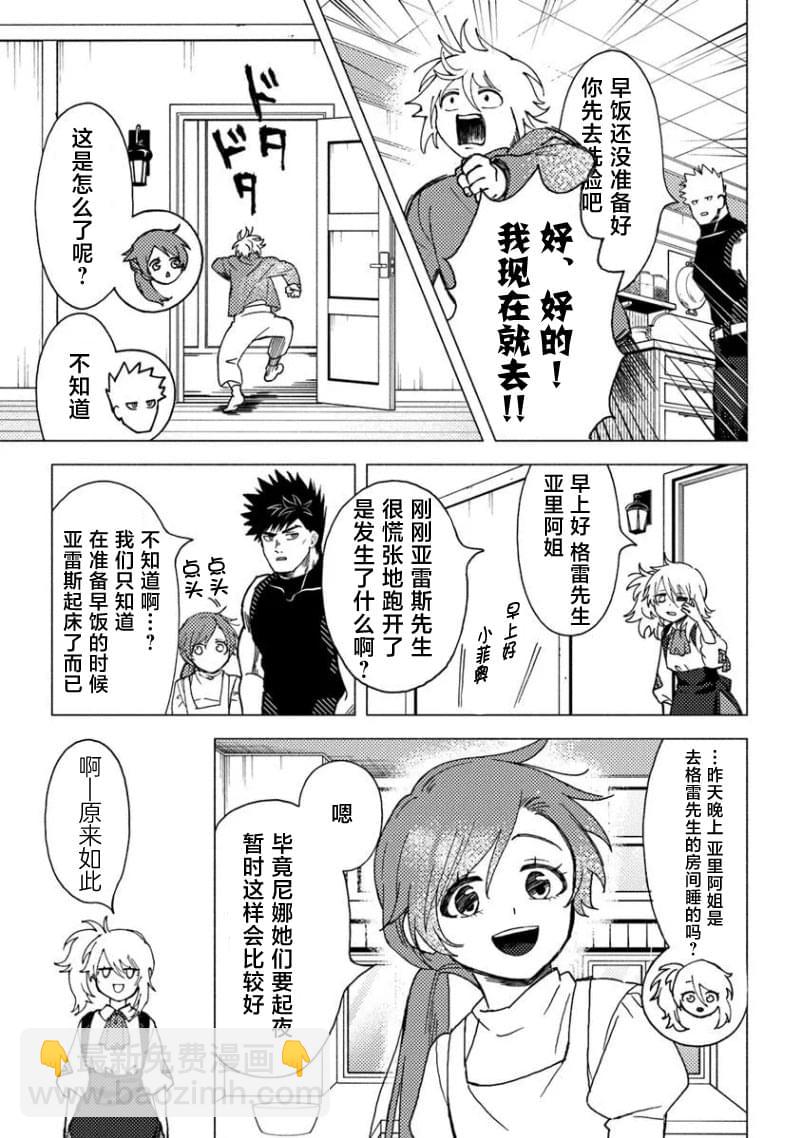 惡人臉B級冒險者，成爲主人公與其發小們的爸爸 - 第13話 - 3