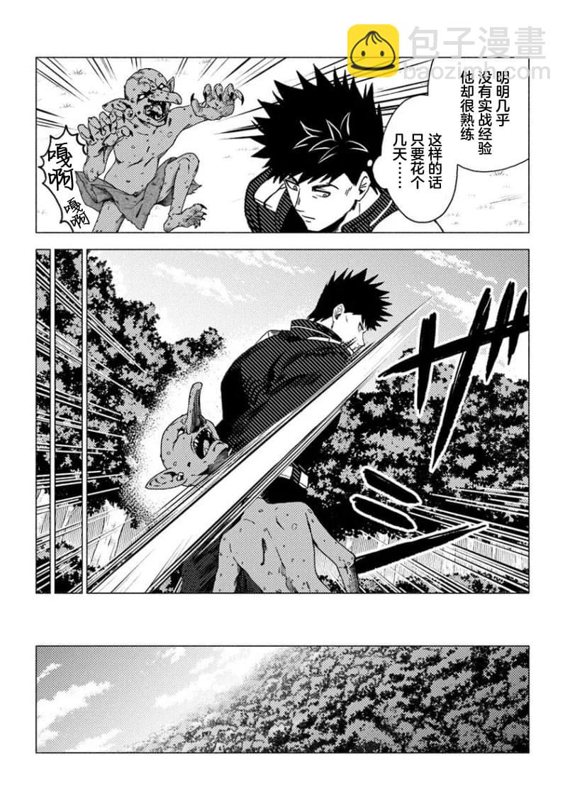 惡人臉B級冒險者，成爲主人公與其發小們的爸爸 - 第13話 - 5