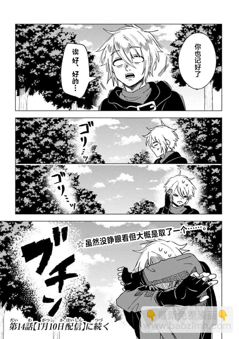 惡人臉B級冒險者，成爲主人公與其發小們的爸爸 - 第13話 - 7