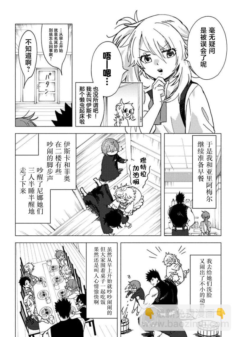 惡人臉B級冒險者，成爲主人公與其發小們的爸爸 - 第13話 - 4