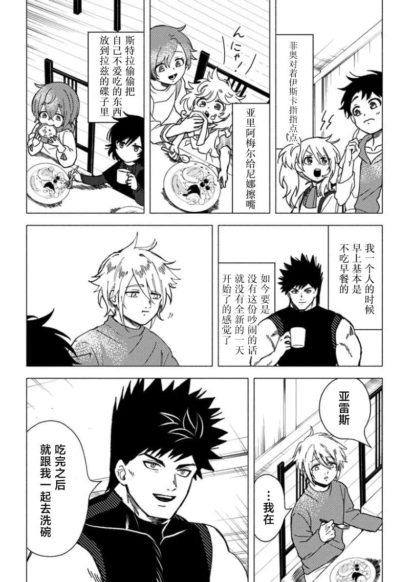 惡人臉B級冒險者，成爲主人公與其發小們的爸爸 - 第13話 - 5