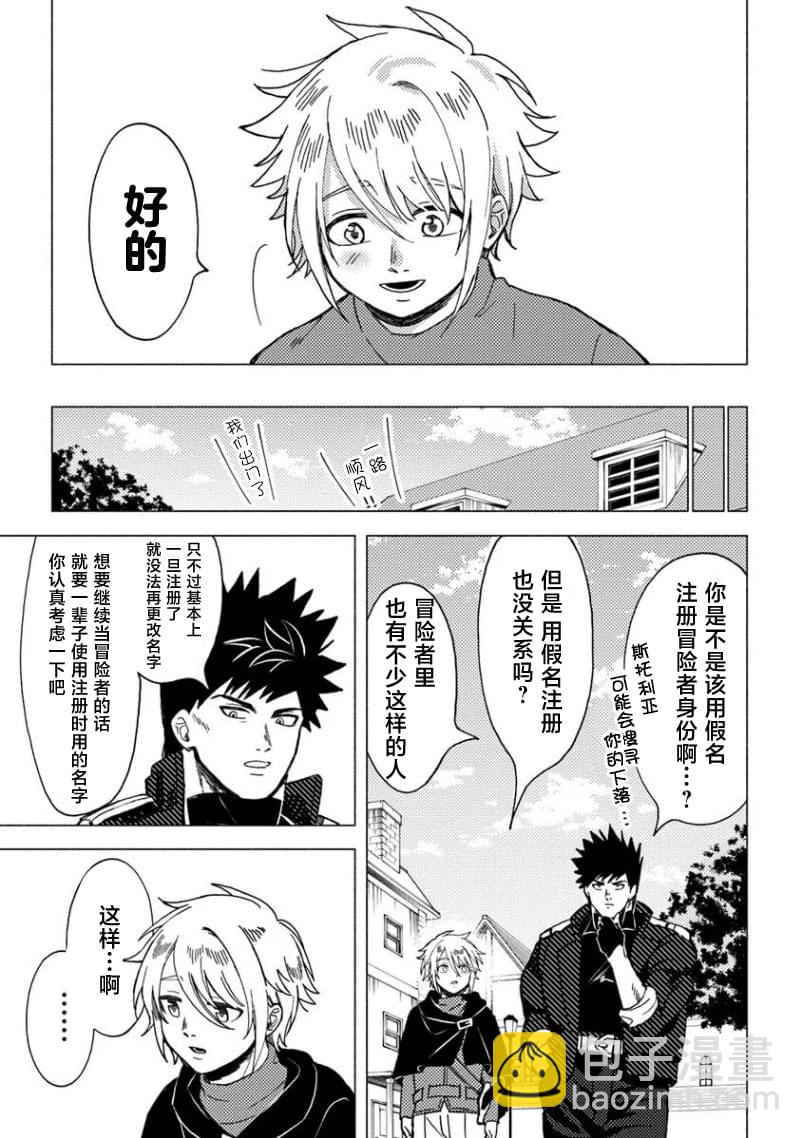 惡人臉B級冒險者，成爲主人公與其發小們的爸爸 - 第13話 - 7