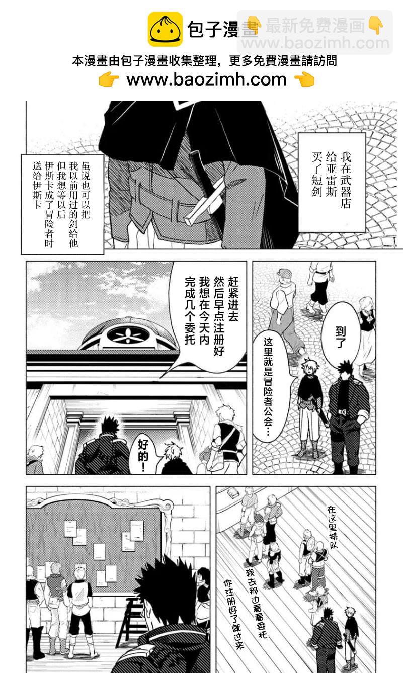 惡人臉B級冒險者，成爲主人公與其發小們的爸爸 - 第13話 - 1