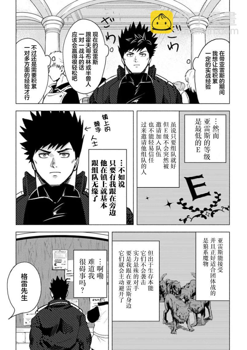 惡人臉B級冒險者，成爲主人公與其發小們的爸爸 - 第13話 - 2
