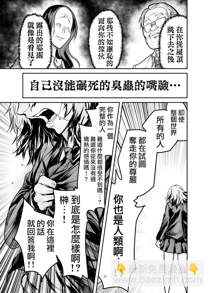 惡人女社長轉生成被霸凌致死的JK並決意展開復仇 - 第6話 - 2