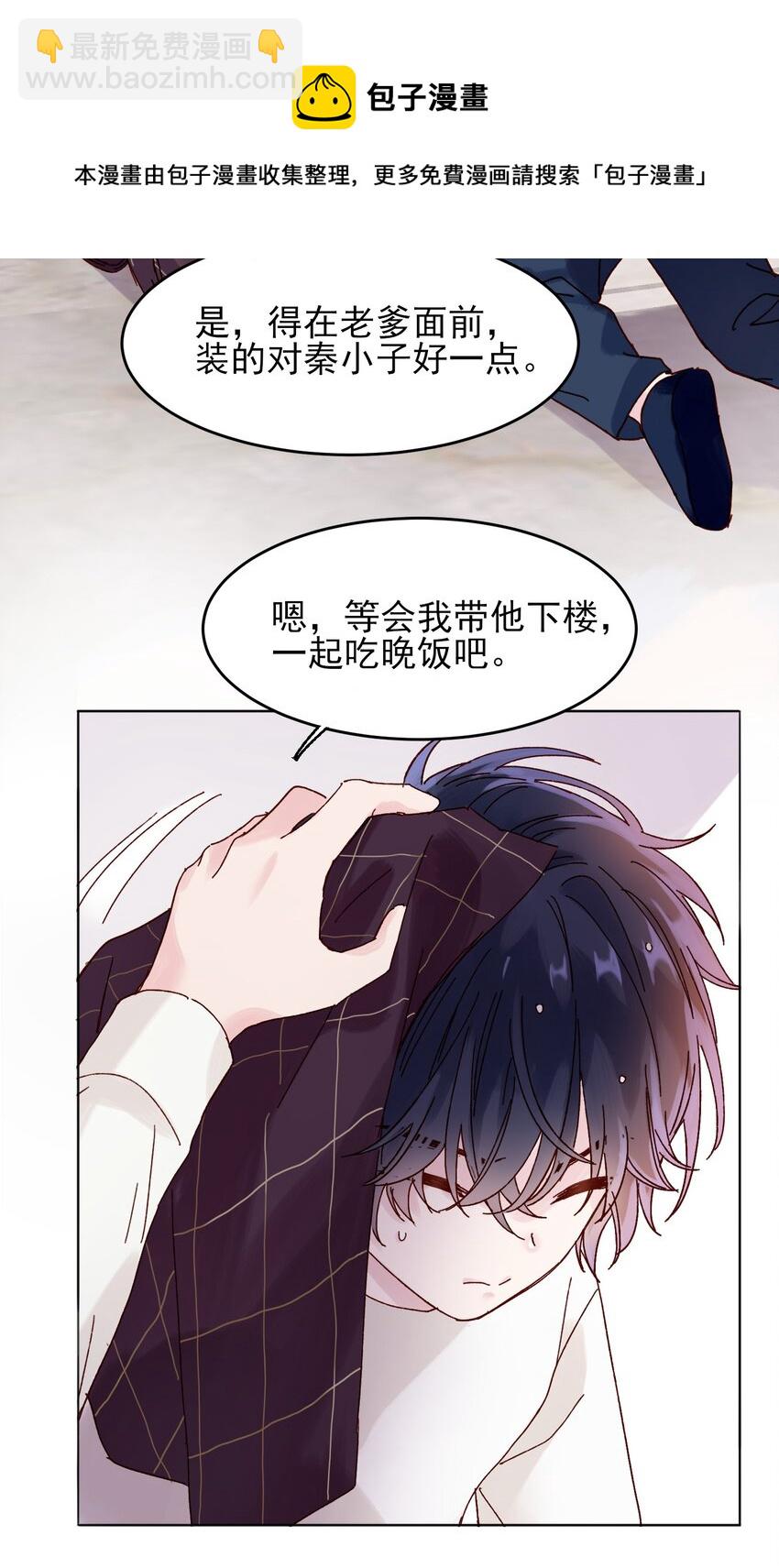 惡人想要搶救一下 - 002 弟弟這麼可愛，我怎麼能欺負？ - 7