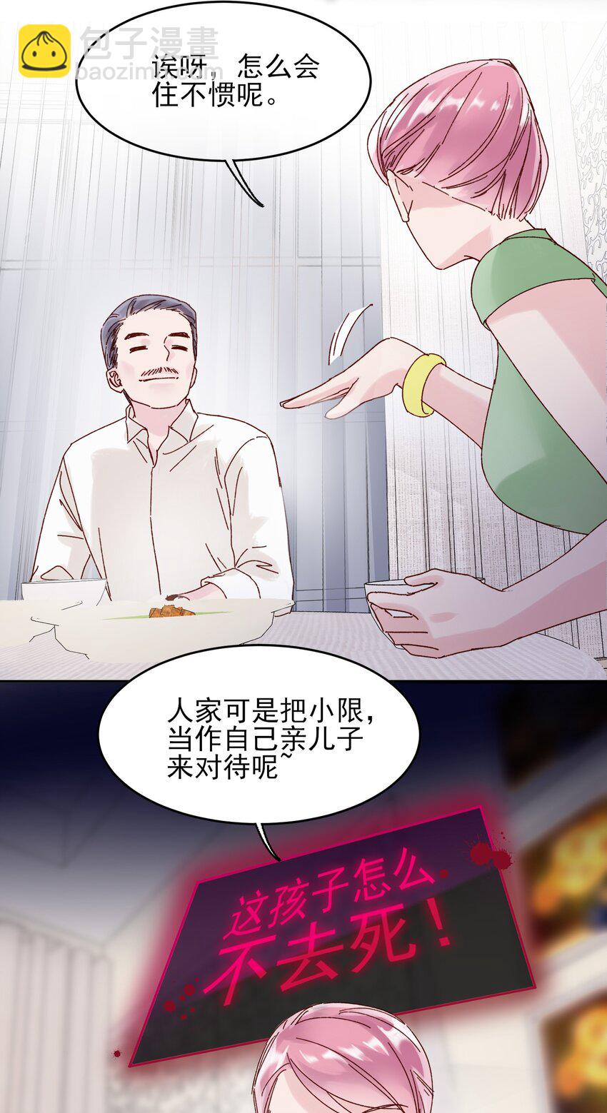 惡人想要搶救一下 - 002 弟弟這麼可愛，我怎麼能欺負？ - 4