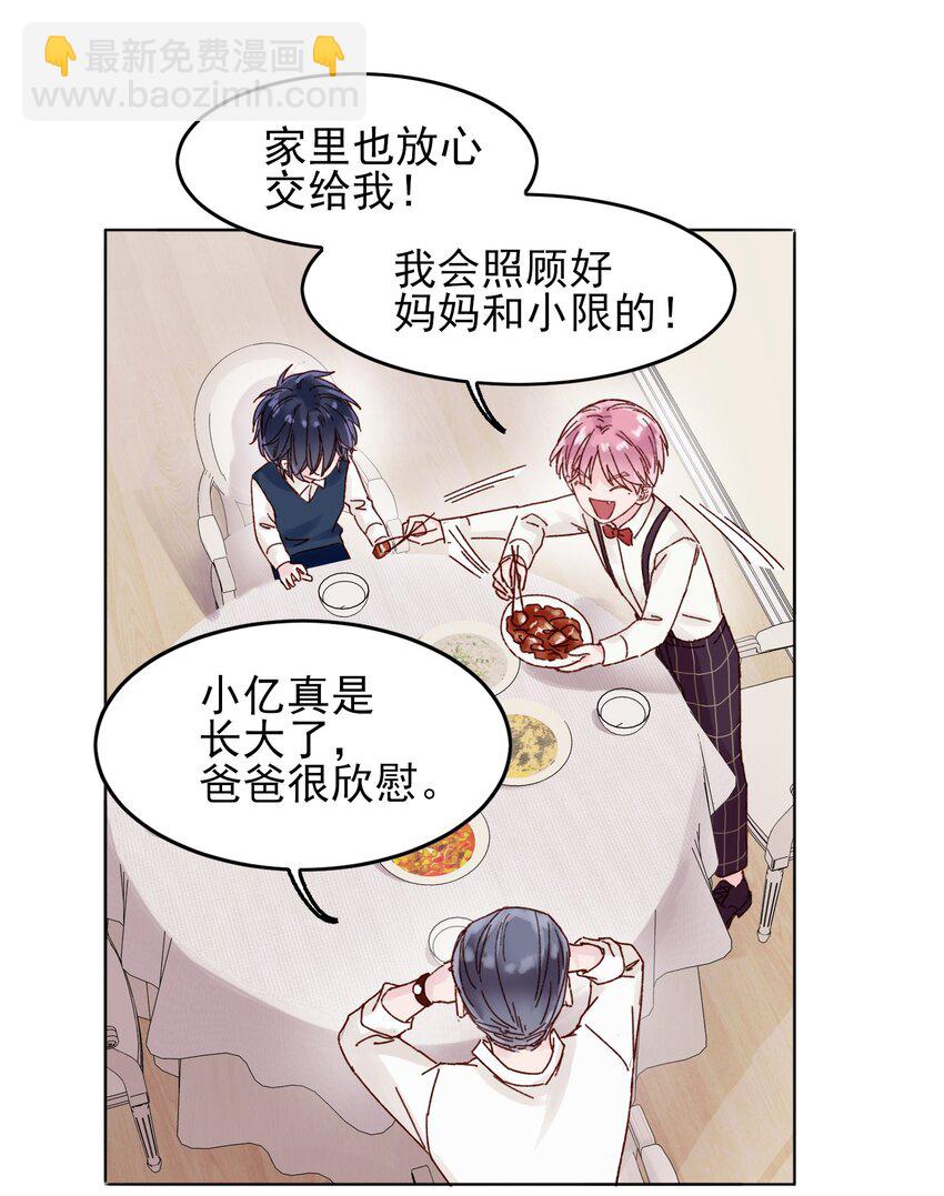 惡人想要搶救一下 - 002 弟弟這麼可愛，我怎麼能欺負？ - 4