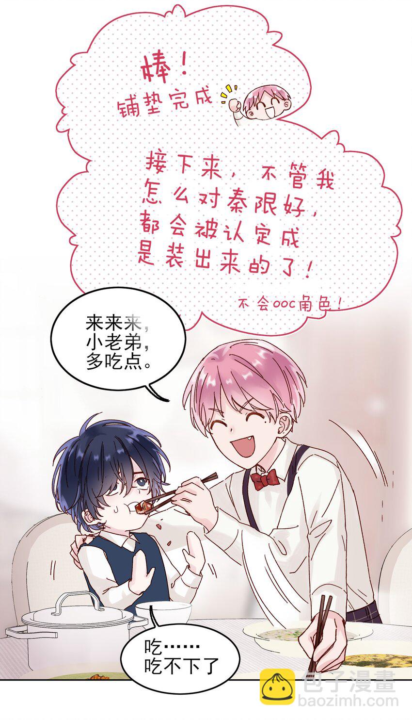 惡人想要搶救一下 - 002 弟弟這麼可愛，我怎麼能欺負？ - 5