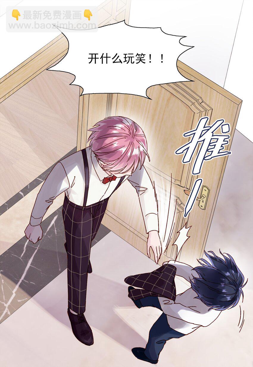 惡人想要搶救一下 - 002 弟弟這麼可愛，我怎麼能欺負？ - 6