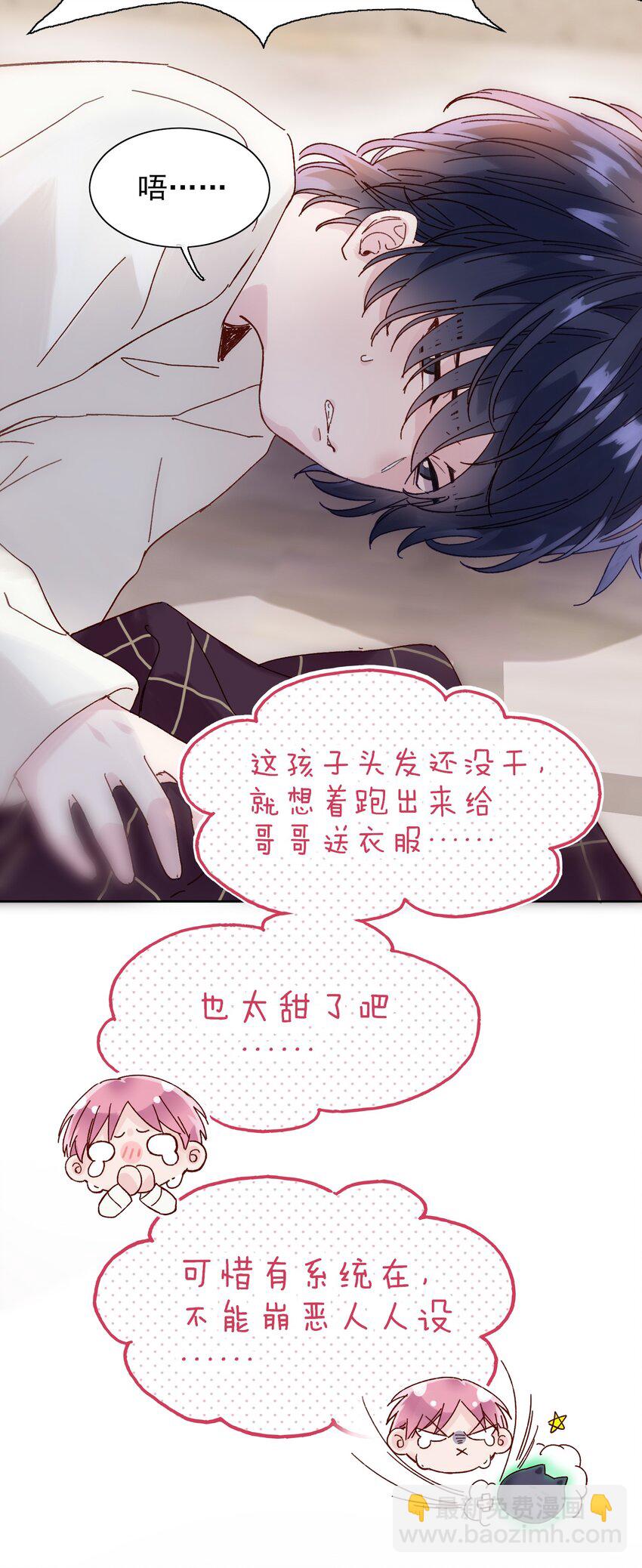 惡人想要搶救一下 - 002 弟弟這麼可愛，我怎麼能欺負？ - 8