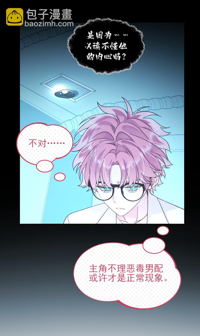 惡人想要搶救一下 - 098 熟悉的臉 - 3