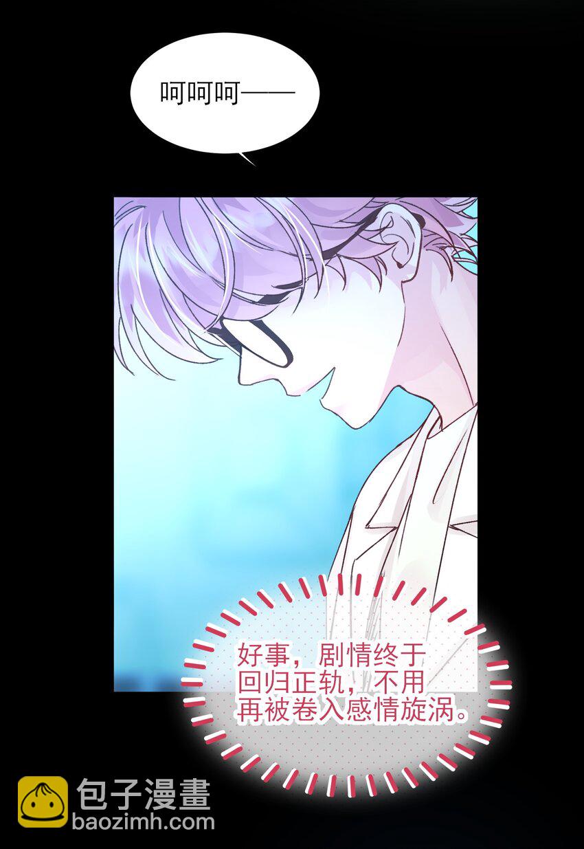 惡人想要搶救一下 - 098 熟悉的臉 - 7