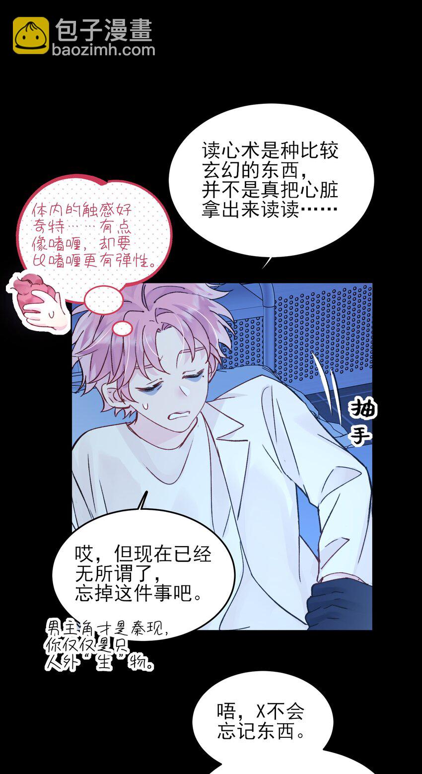 惡人想要搶救一下 - 098 熟悉的臉 - 2