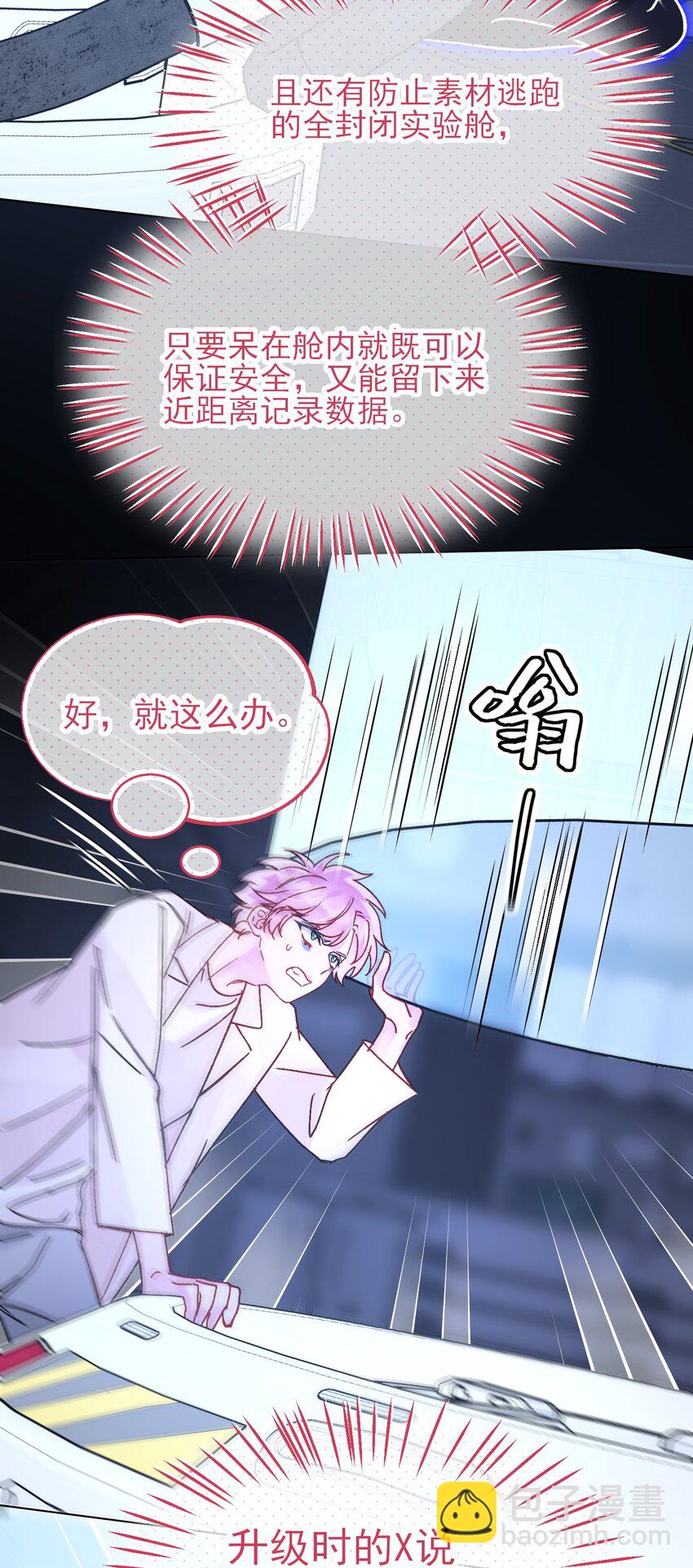 惡人想要搶救一下 - 100 危機 - 4