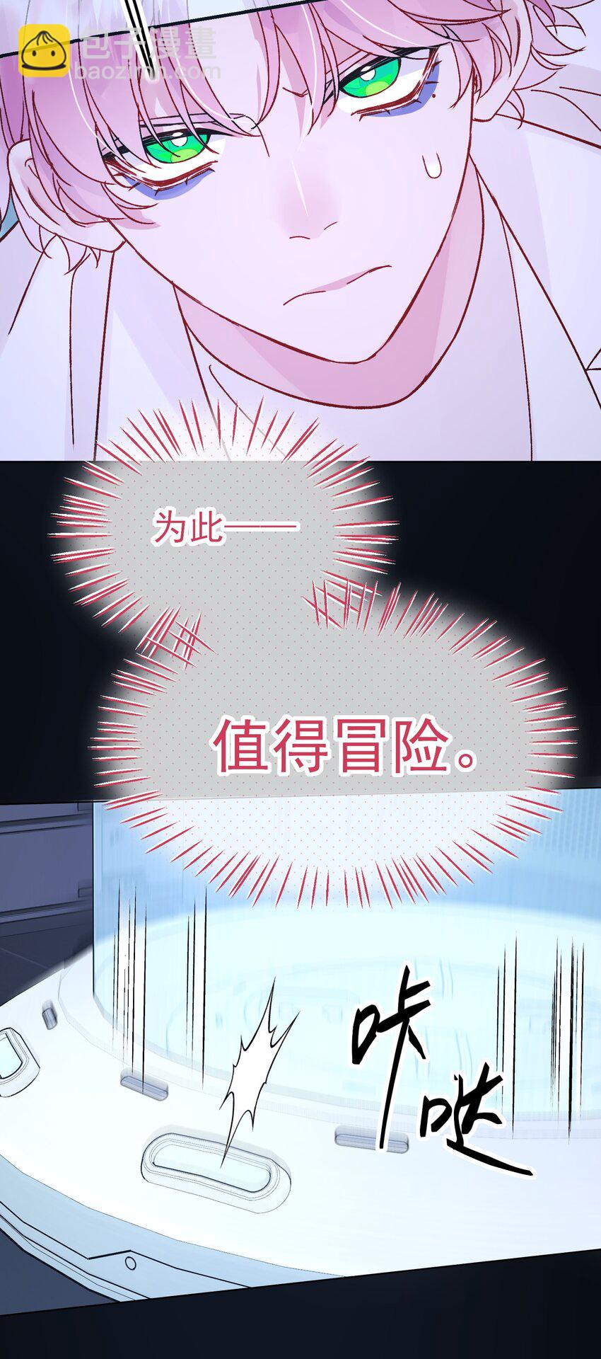 惡人想要搶救一下 - 100 危機 - 6