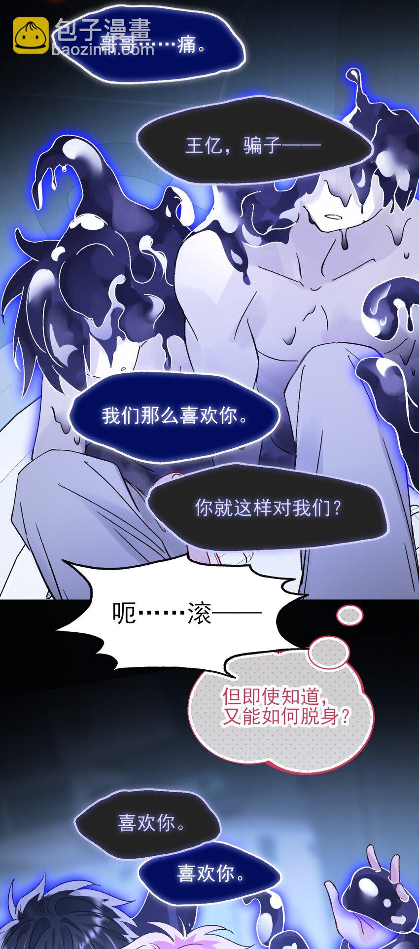 惡人想要搶救一下 - 100 危機 - 5