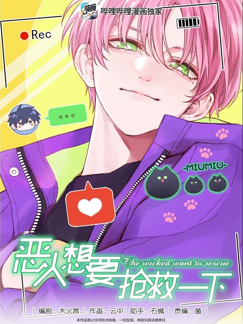 惡人想要搶救一下 - 103 不想放手... - 1