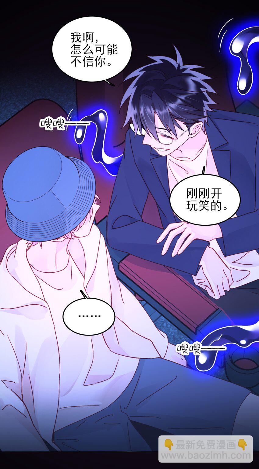 惡人想要搶救一下 - 103 不想放手... - 1