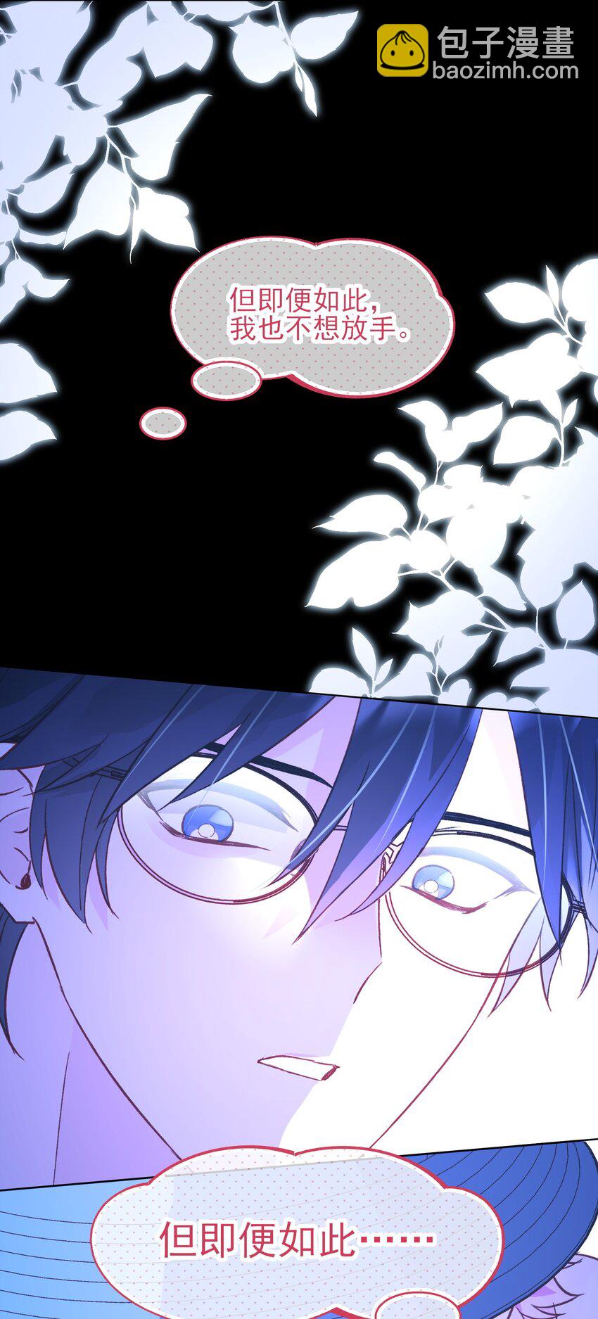 惡人想要搶救一下 - 103 不想放手... - 7