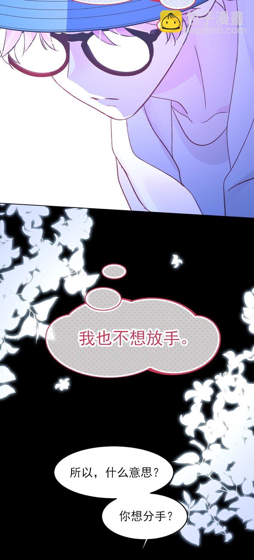 惡人想要搶救一下 - 103 不想放手... - 1