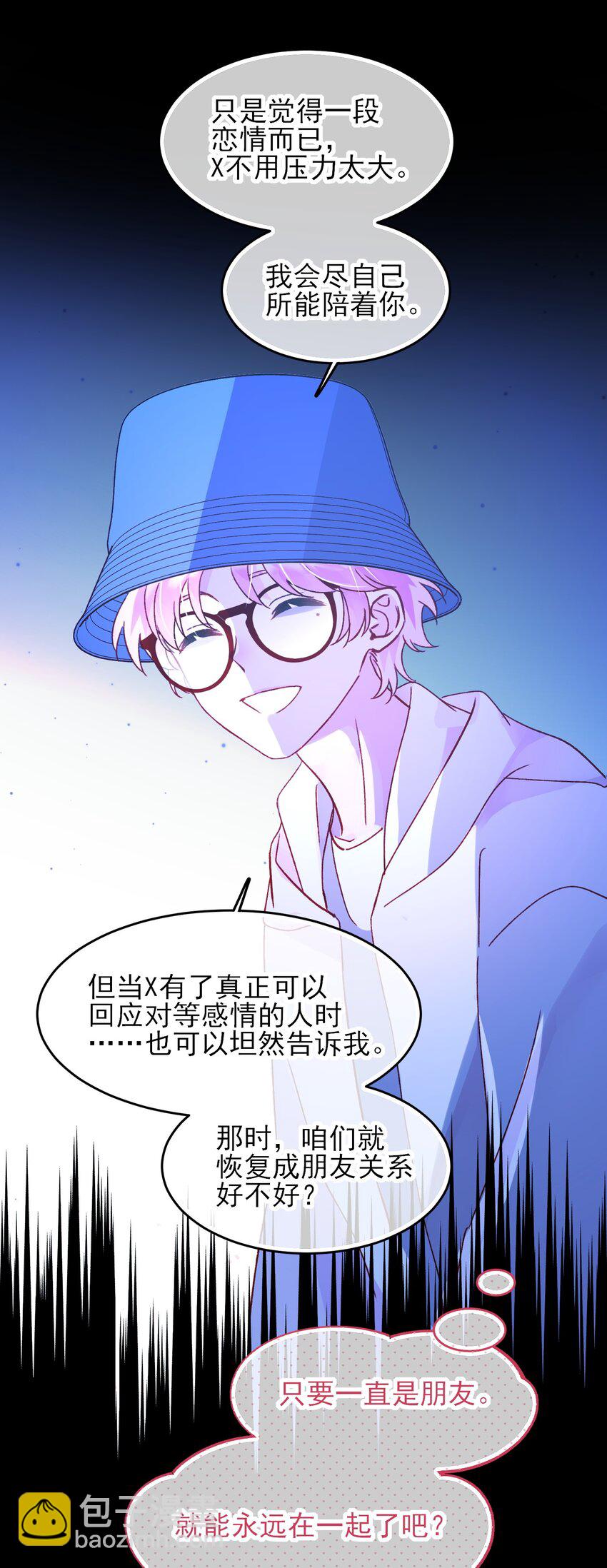 惡人想要搶救一下 - 103 不想放手... - 4