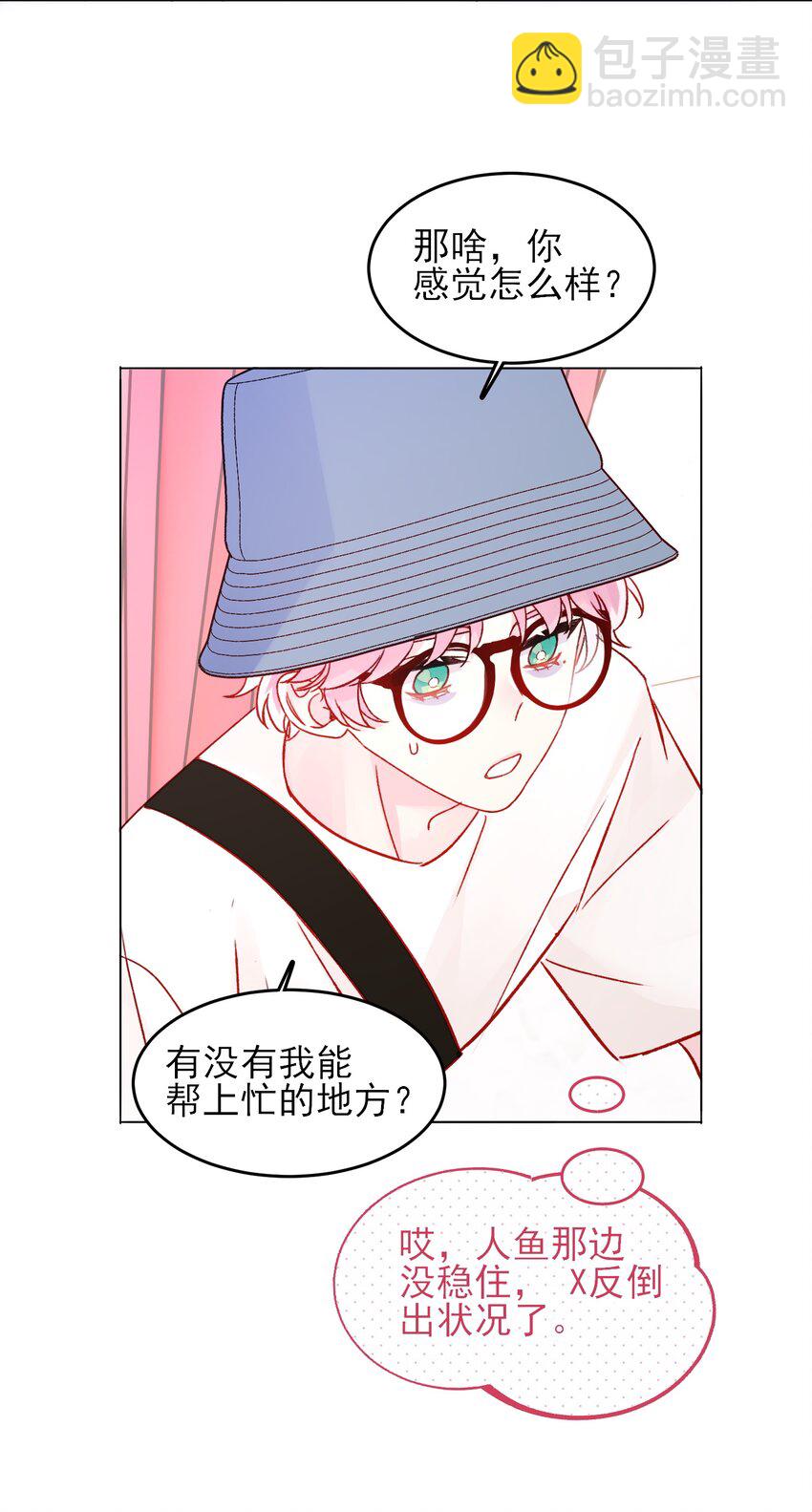 惡人想要搶救一下 - 105 左擁右抱 - 3