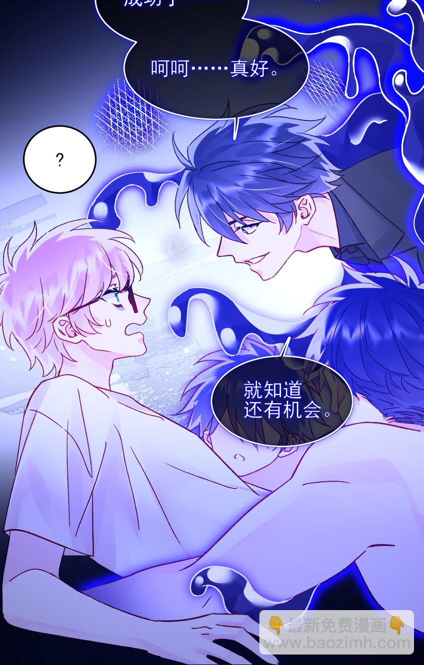 惡人想要搶救一下 - 105 左擁右抱 - 2