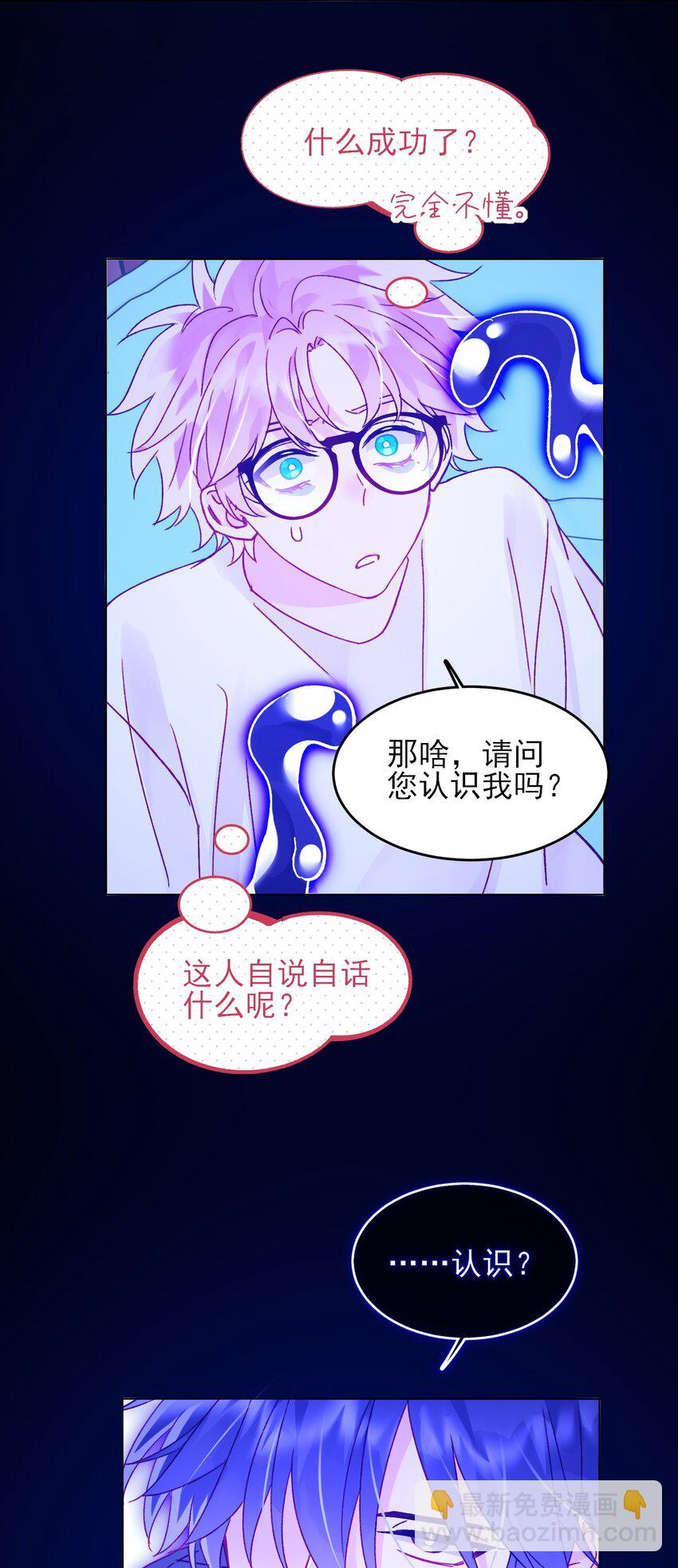 惡人想要搶救一下 - 105 左擁右抱 - 3