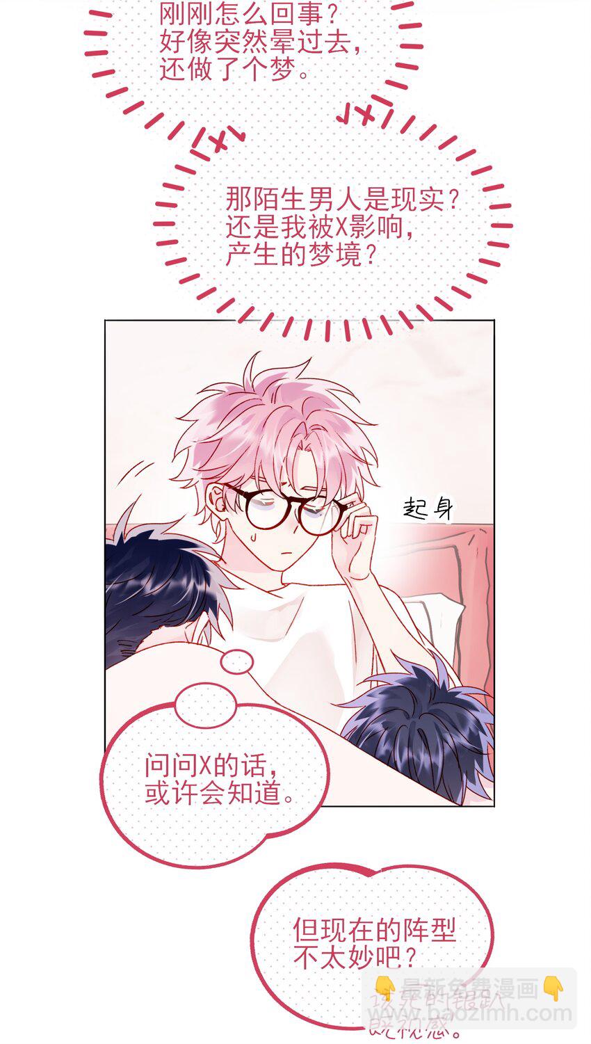 惡人想要搶救一下 - 105 左擁右抱 - 5