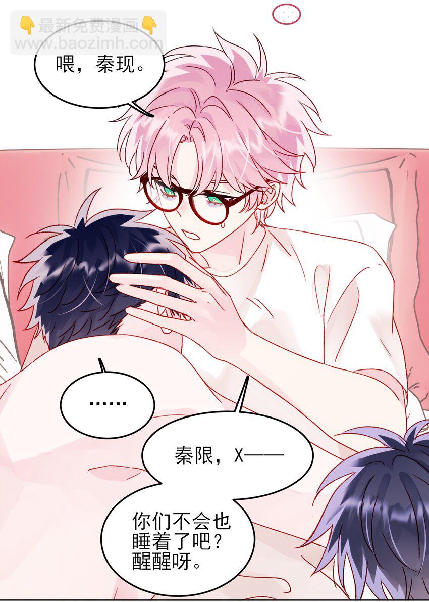 惡人想要搶救一下 - 105 左擁右抱 - 6