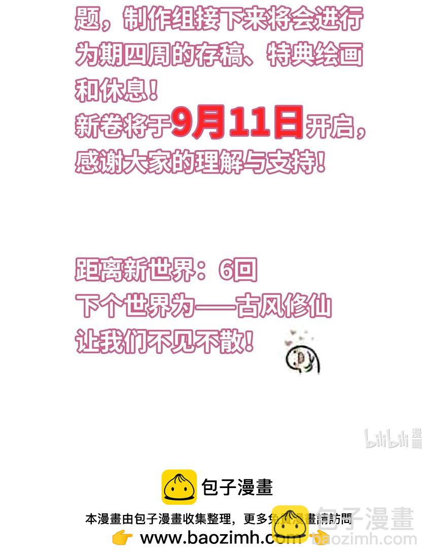 惡人想要搶救一下 - 105 左擁右抱 - 3