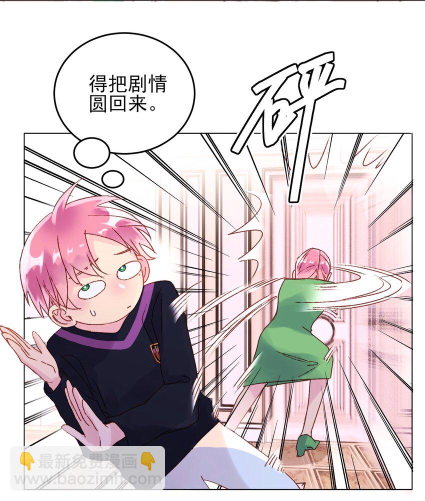 惡人想要搶救一下 - 012 突如其來的劇情！ - 4