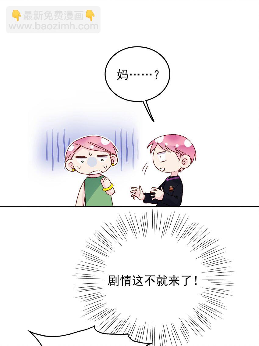 惡人想要搶救一下 - 012 突如其來的劇情！ - 2