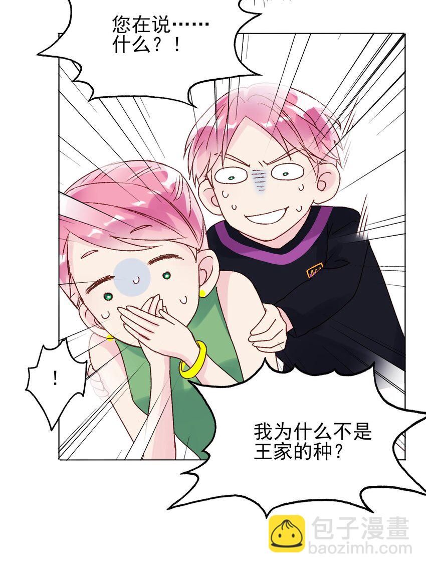 惡人想要搶救一下 - 012 突如其來的劇情！ - 3