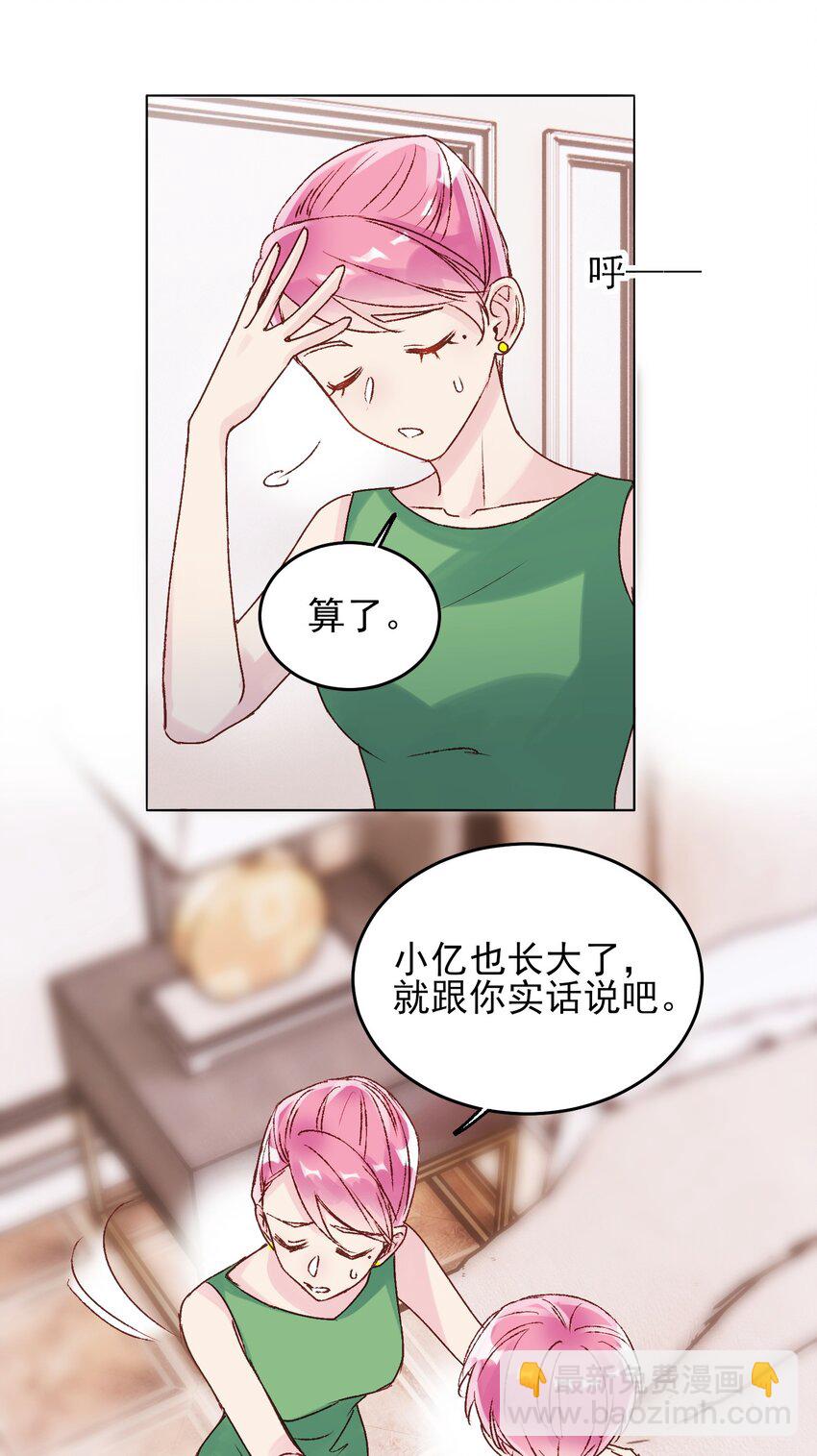 惡人想要搶救一下 - 012 突如其來的劇情！ - 4