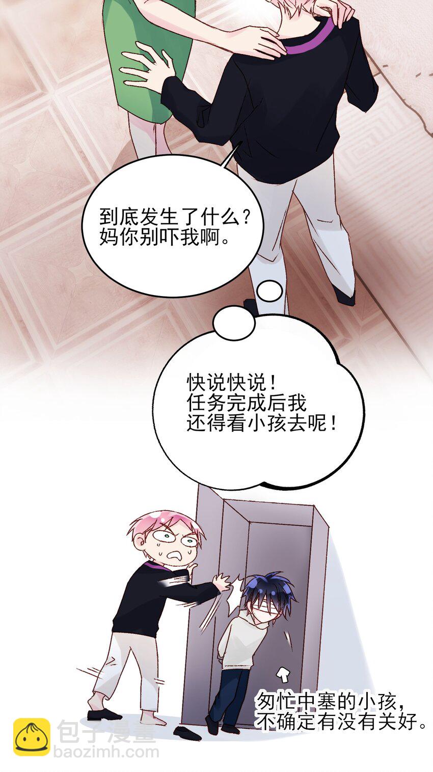 惡人想要搶救一下 - 012 突如其來的劇情！ - 5