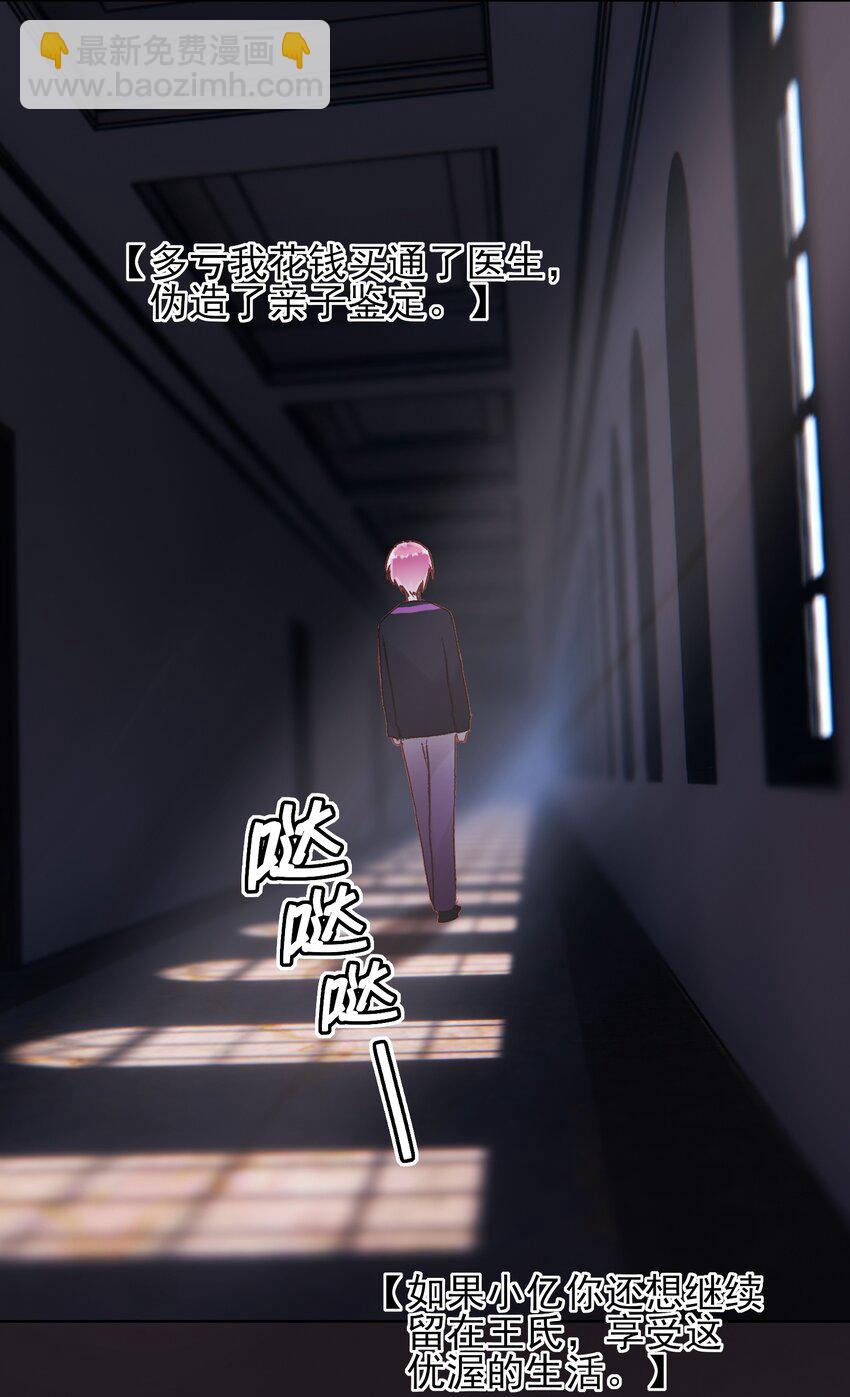 惡人想要搶救一下 - 012 突如其來的劇情！ - 3