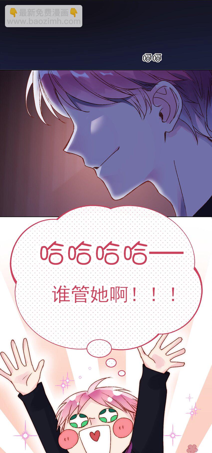 惡人想要搶救一下 - 012 突如其來的劇情！ - 1