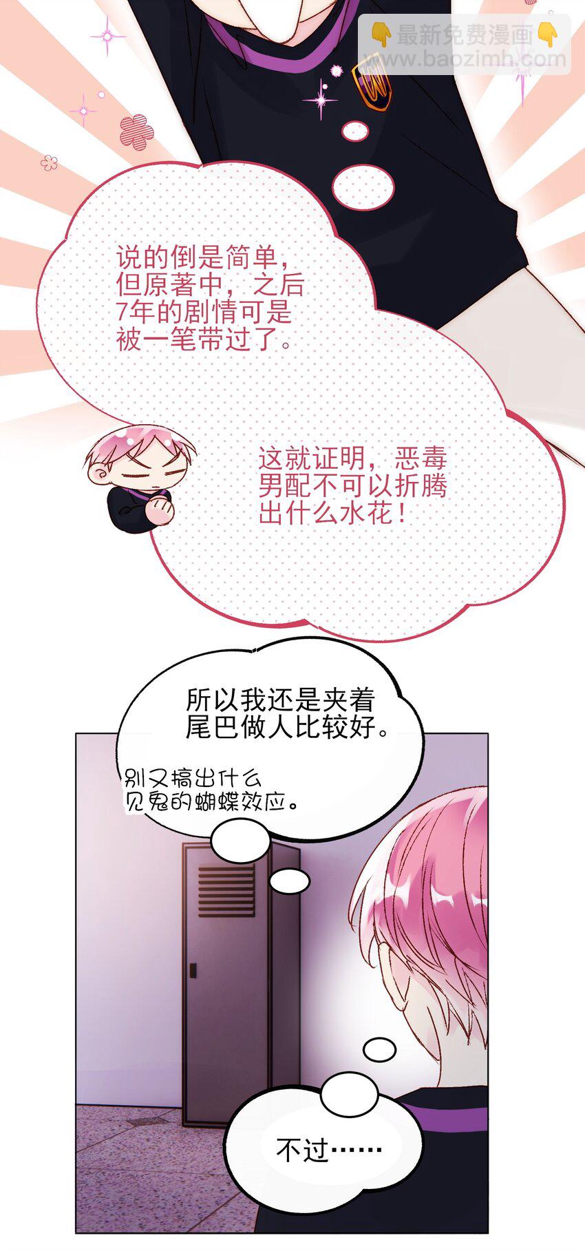 惡人想要搶救一下 - 012 突如其來的劇情！ - 2