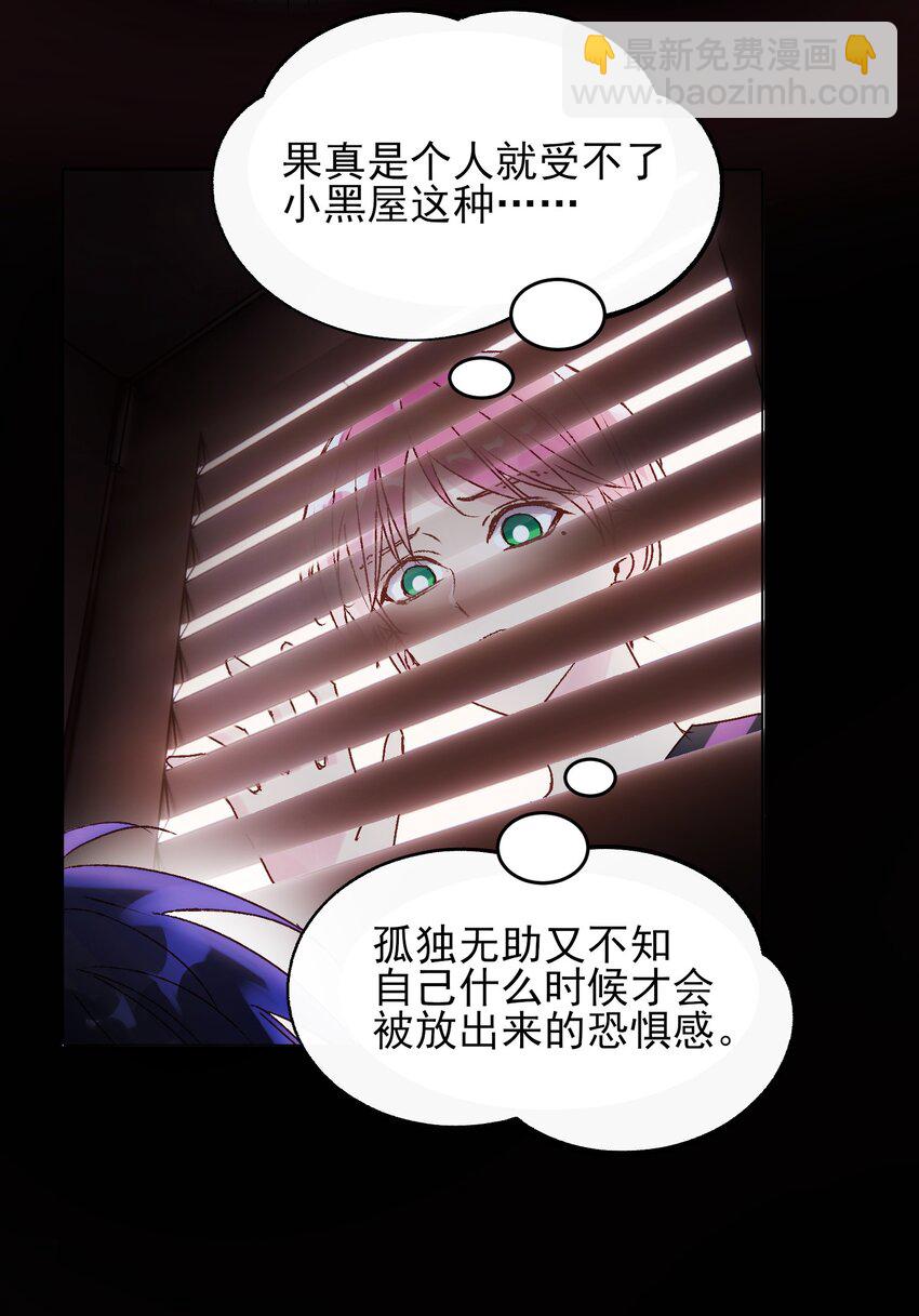 惡人想要搶救一下 - 012 突如其來的劇情！ - 5