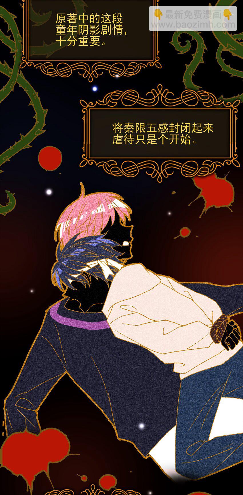 惡人想要搶救一下 - 012 突如其來的劇情！ - 3